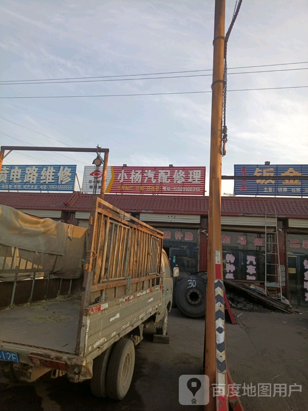 小杨汽配修理