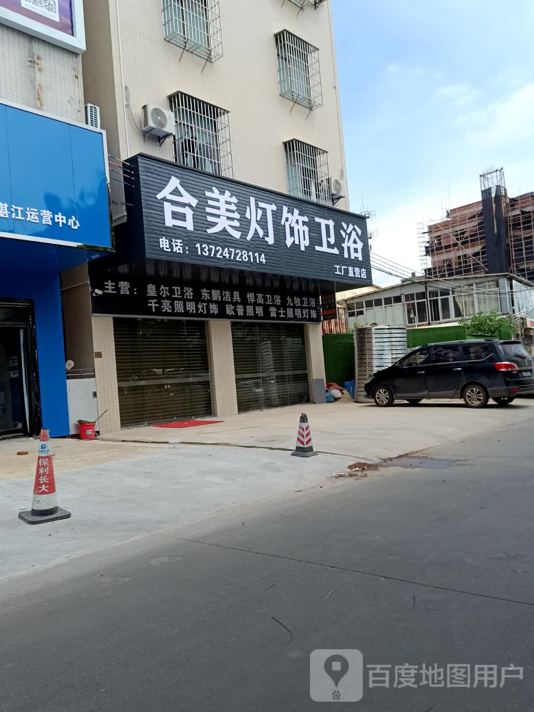 合美灯饰卫浴工厂直营店