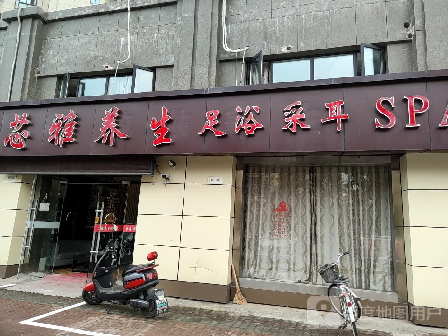 芯雅养生足浴采耳