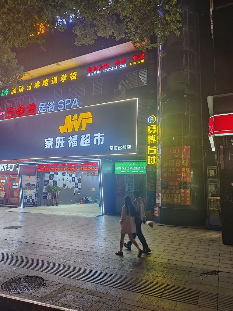 赛博台球俱乐部(星海名都店)