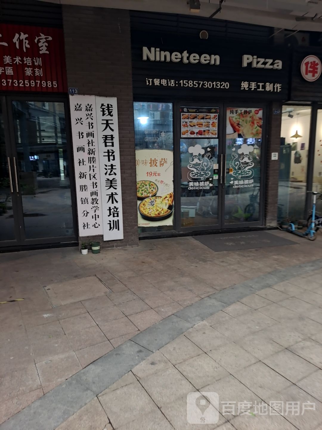 Nineteen Pizza手工比萨(新塍店)