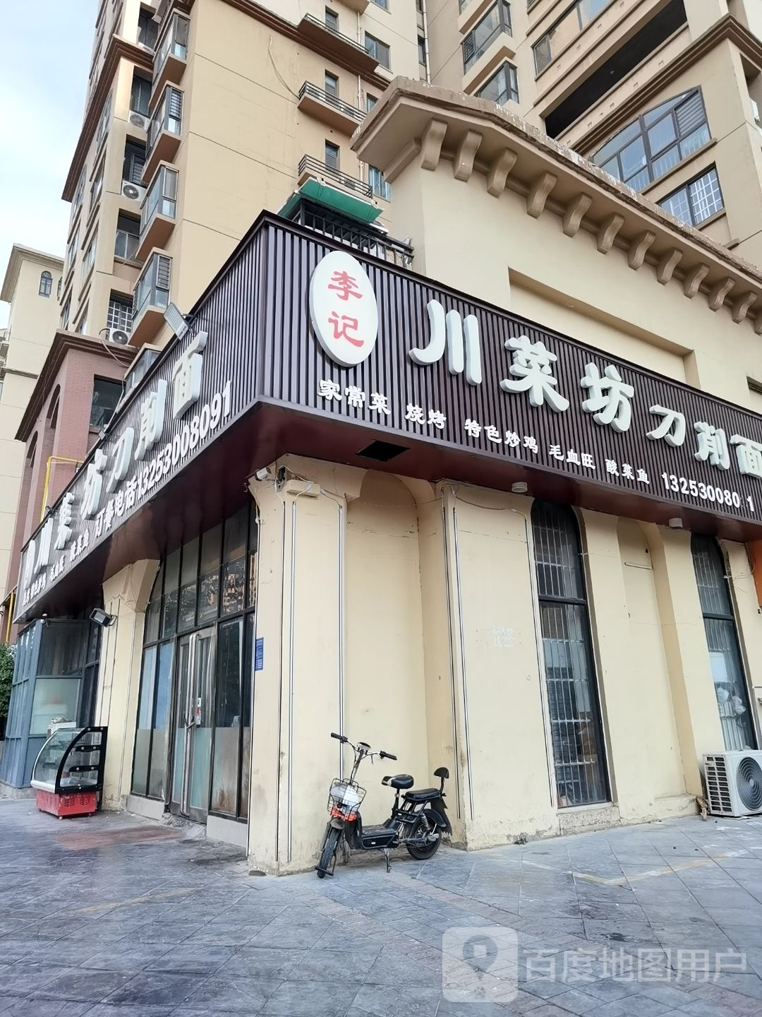 李记川菜坊刀削面(安阳华强城1期店)