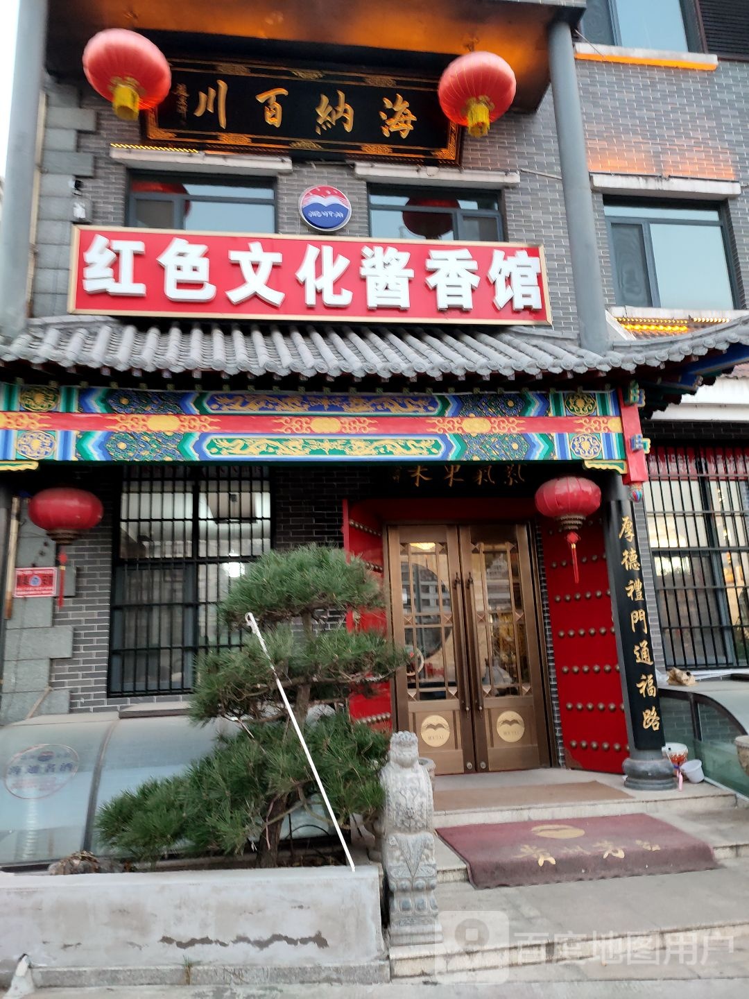 海纳百川(涑河北街店)