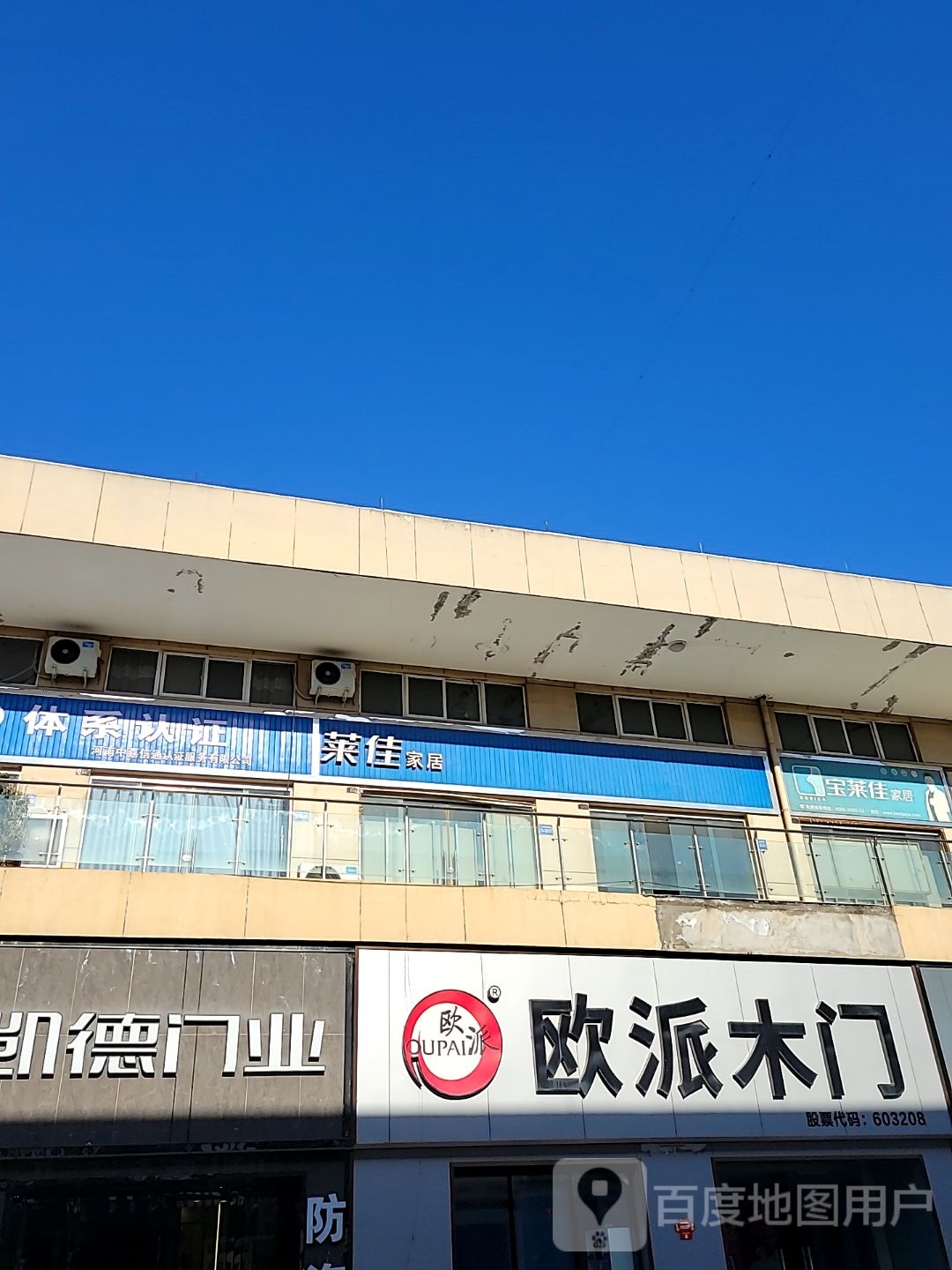 巩义市宝莱佳家居(八街店)