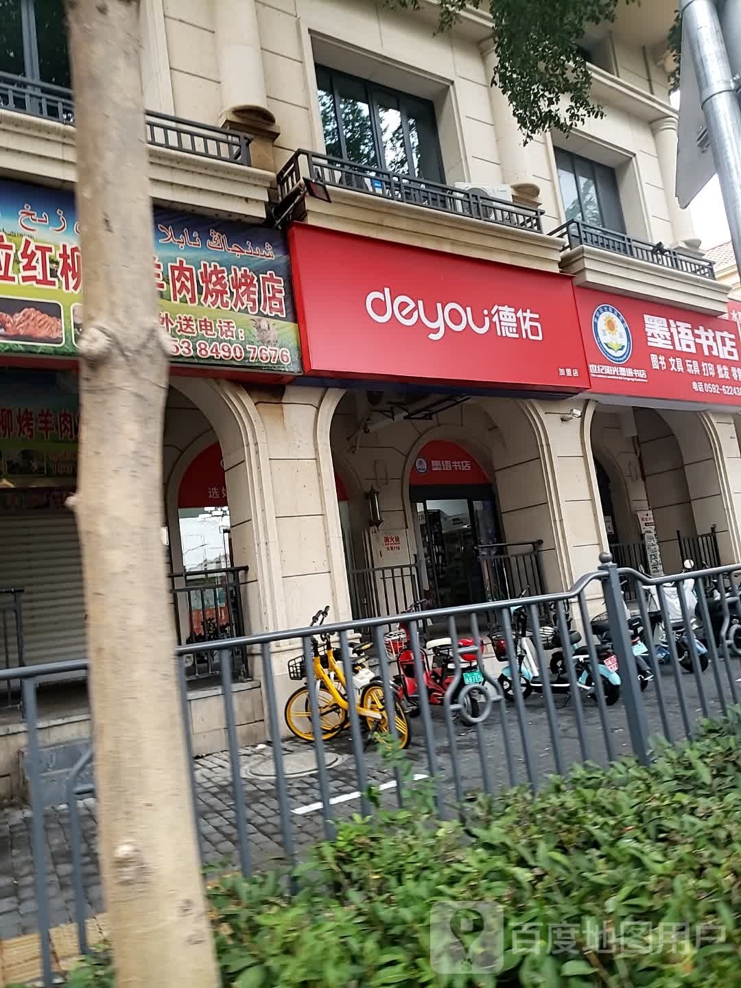 墨语书店(水晶湖郡滨水五里店)