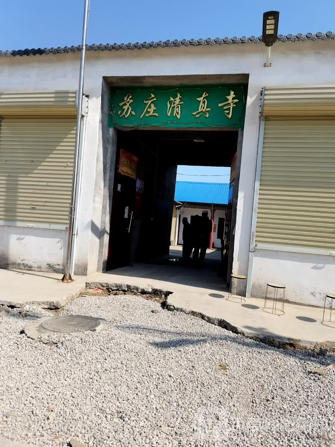 苏庄清真寺