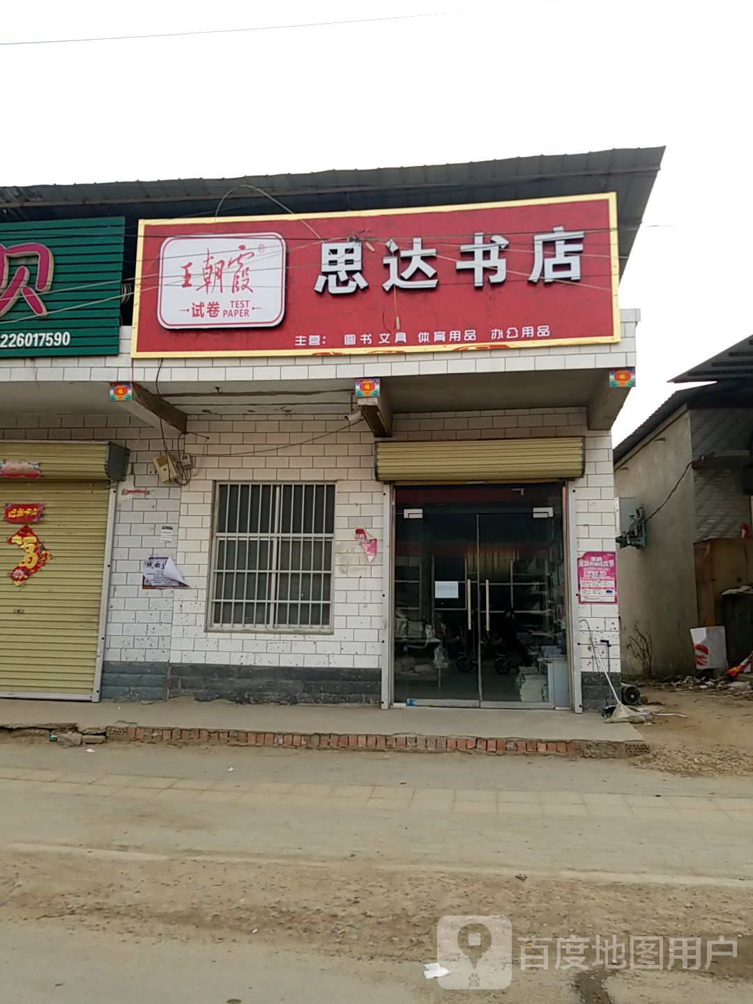 思达书店