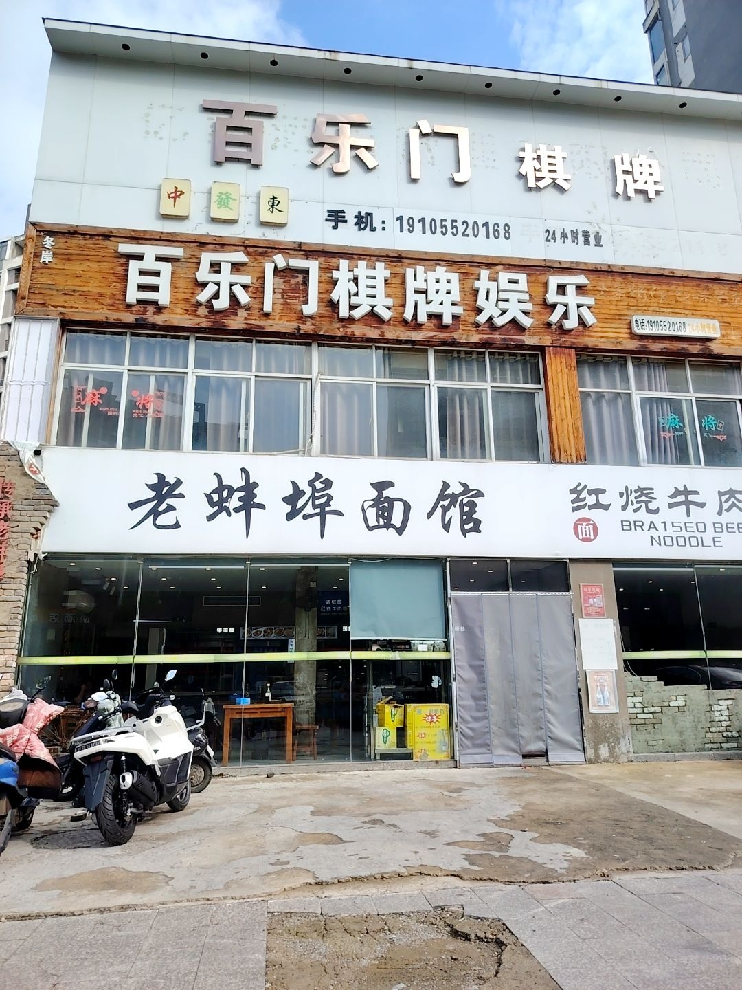 百乐门棋牌娱乐