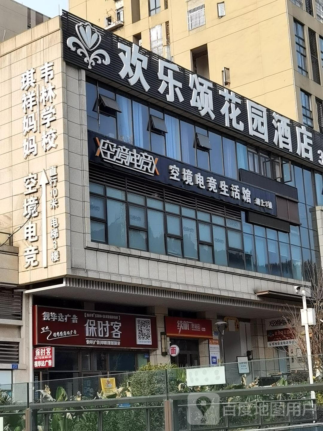 续航时便利店
