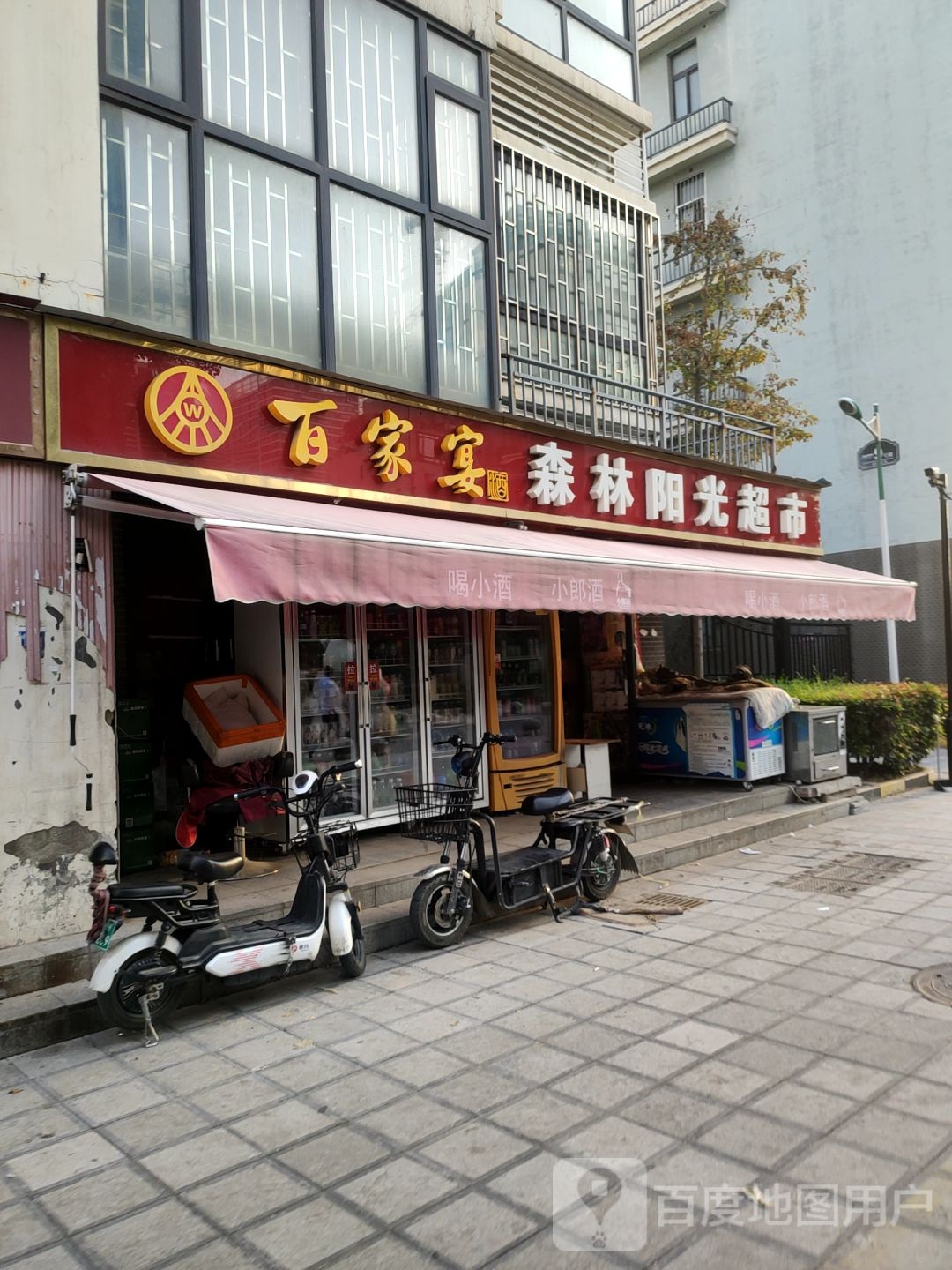 阳光超市(中州大道店)