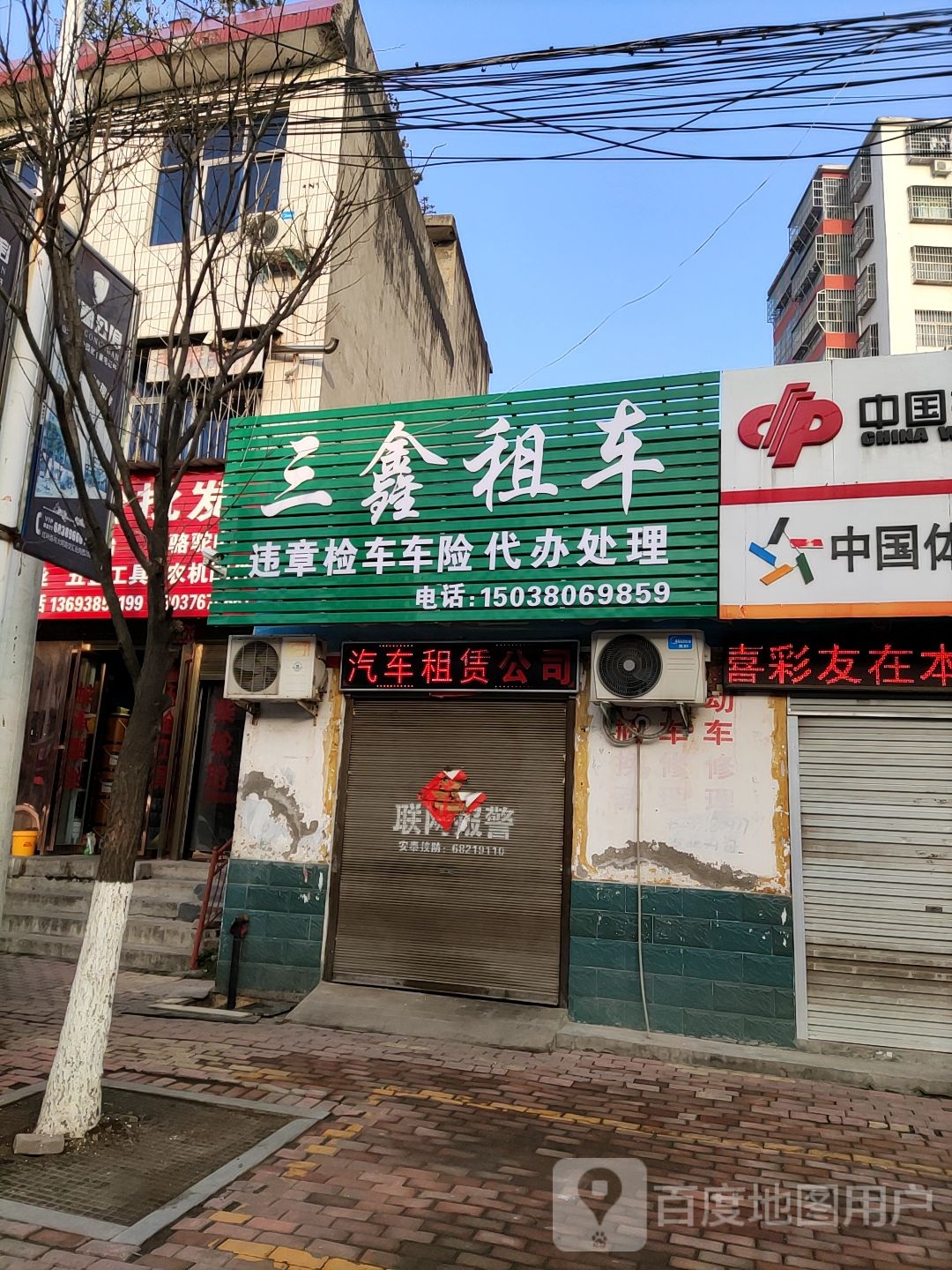 桐柏县三鑫租车(淮源路店)