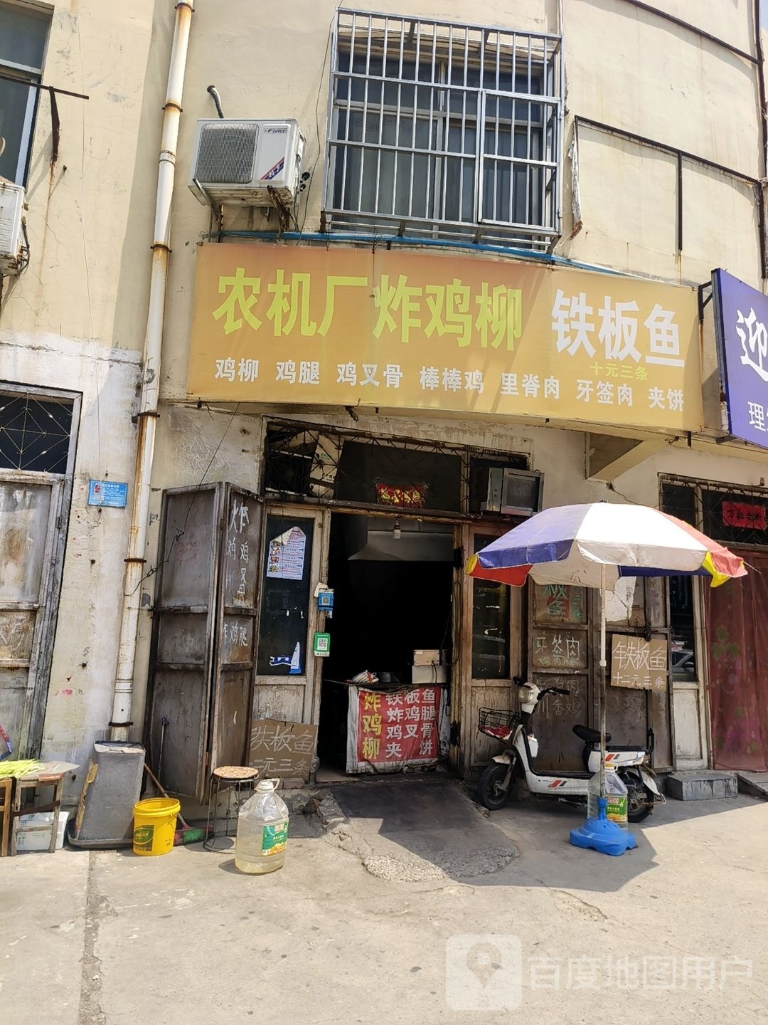 农机厂炸鸡留贴板鱼