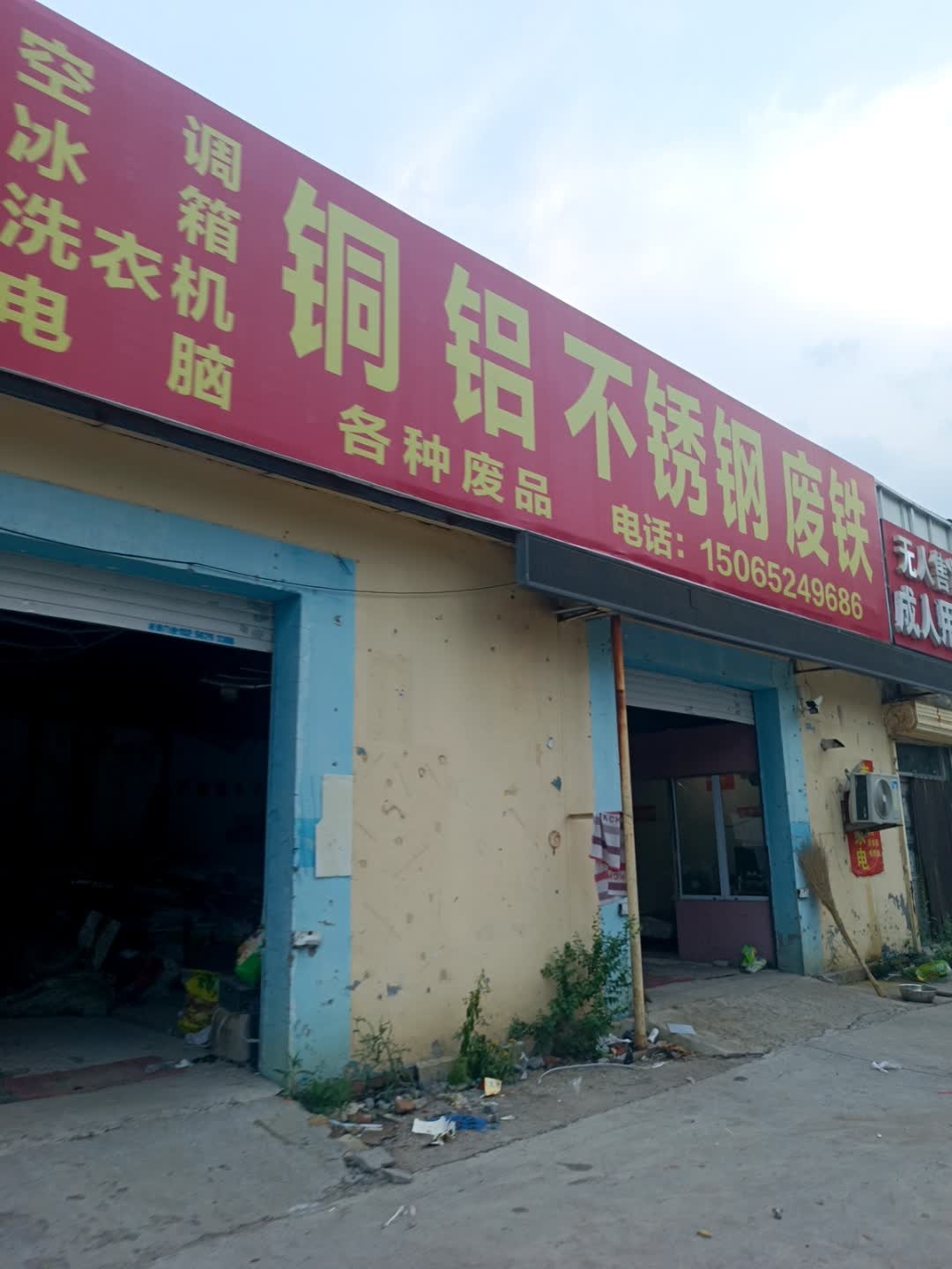 回收铜铝