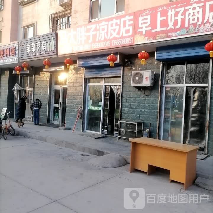 马大胖子凉皮店