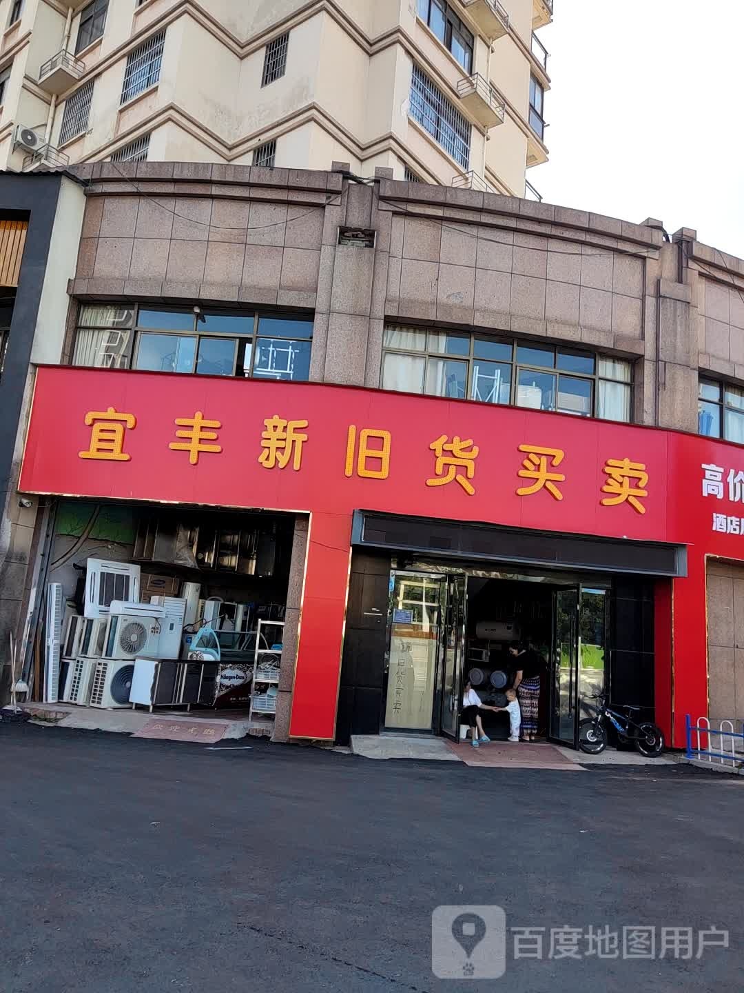 宜丰旧货买卖