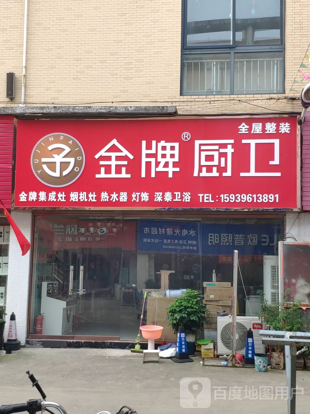 河南驻马店经济开发区关王庙乡金牌厨卫(文明大道店)