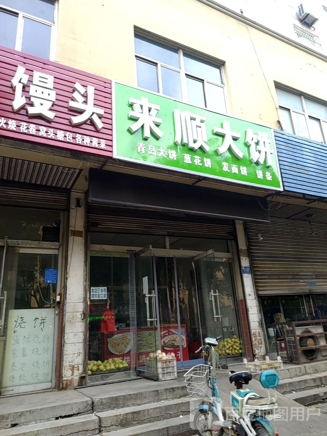 来顺大饼