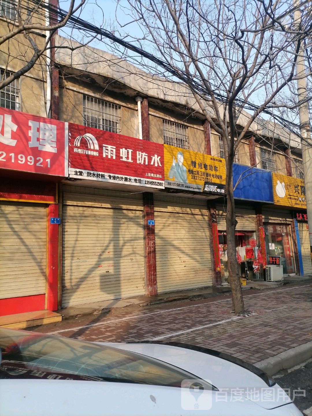 上蔡县雨虹防水(上蔡黑龙潭店)