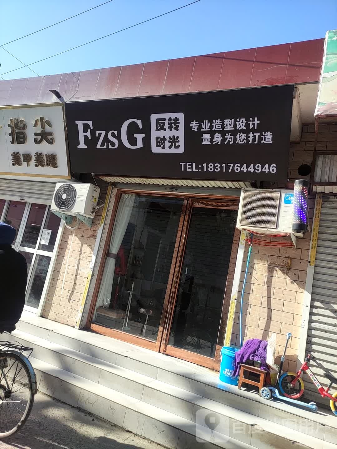 反轮时光专业造型设计