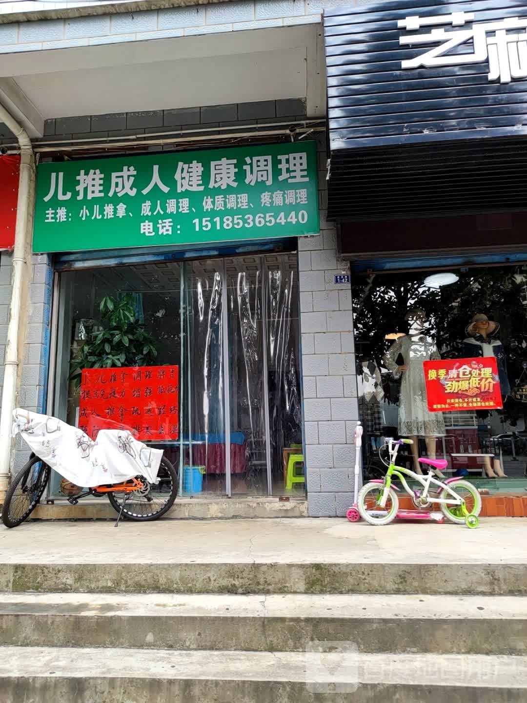 儿推成人健康调理