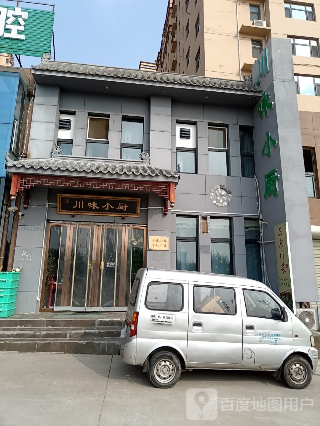 川味小厨(金水湾店)