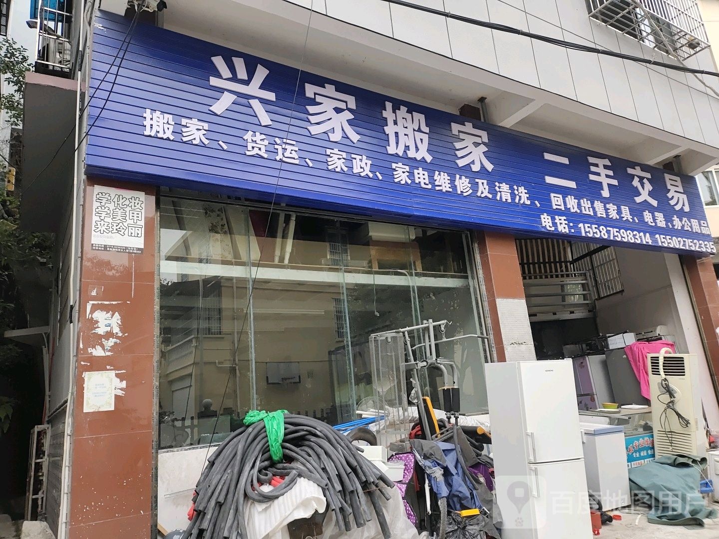 兴家搬家二手交易