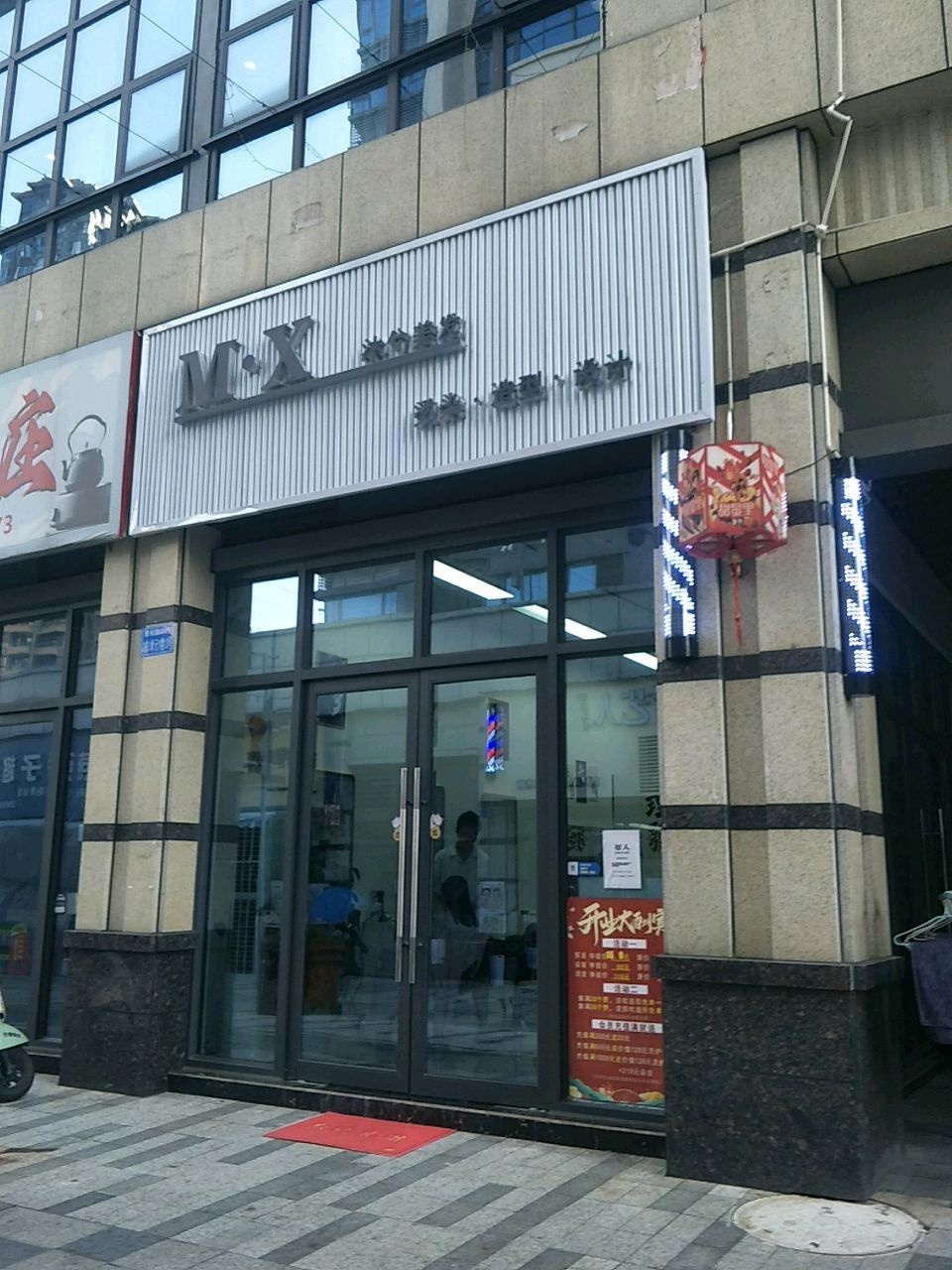 MX美发