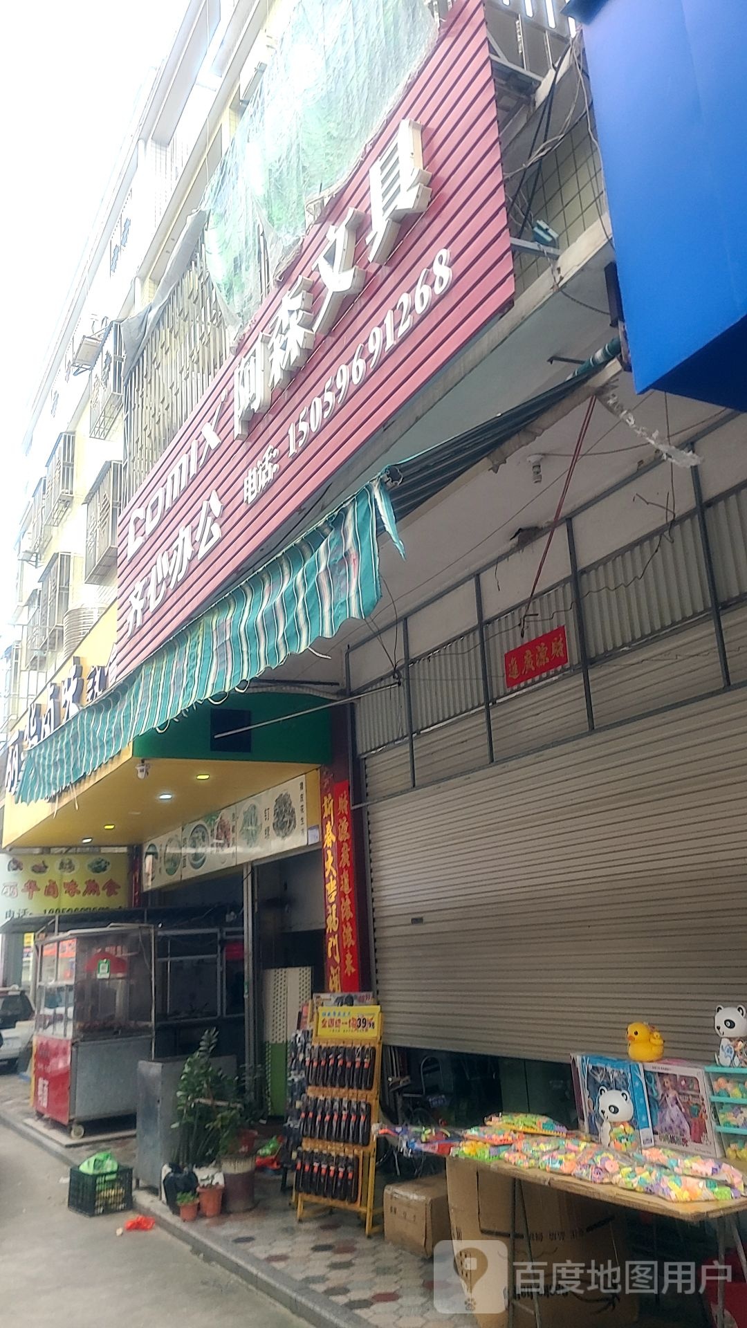 阿森文具店