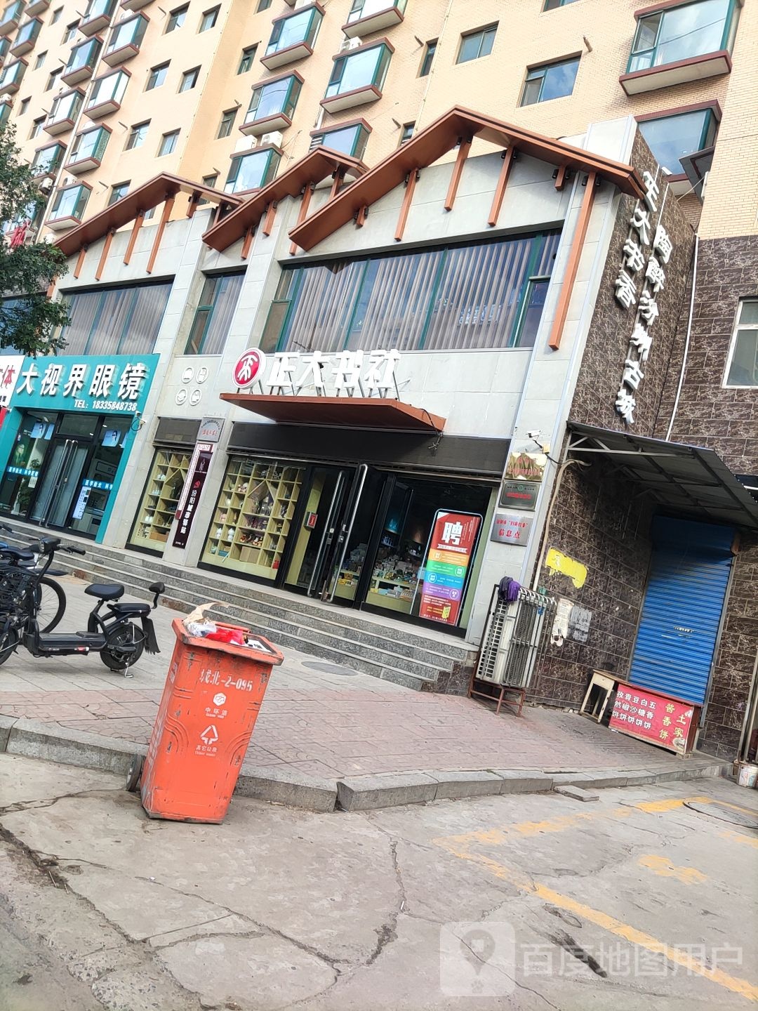 汾阳市大像视界眼镜店(富民北路店)