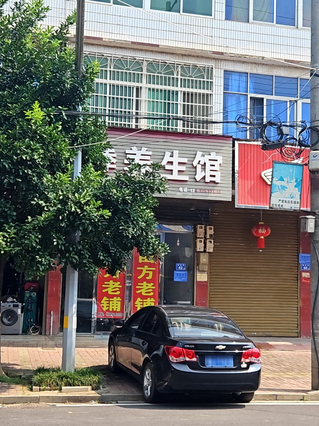 四季养生馆