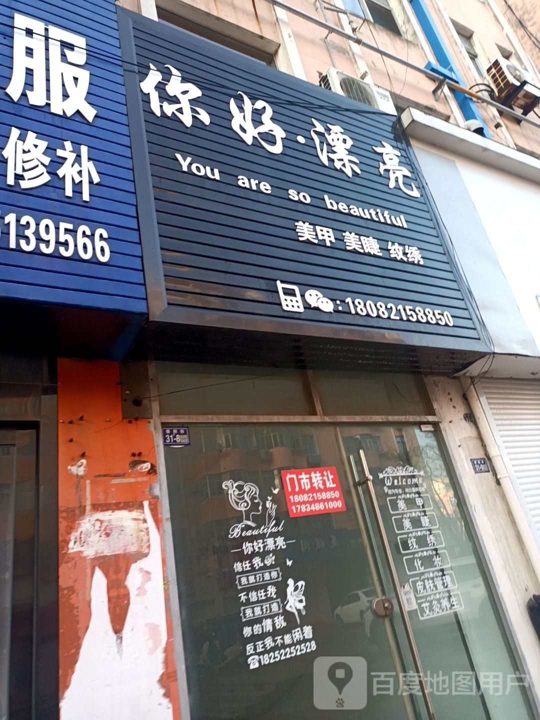 好漂亮美甲美睫
