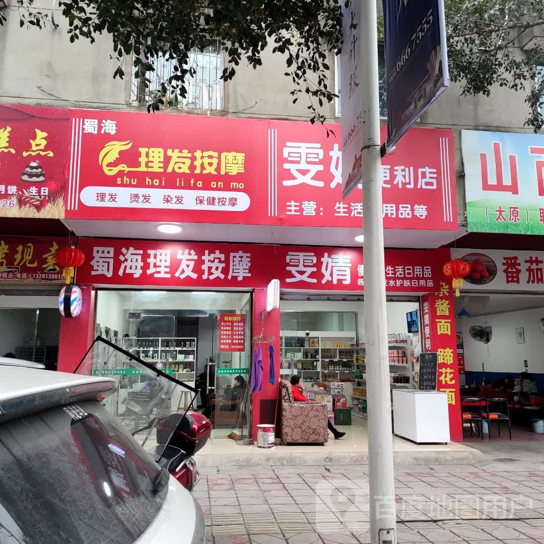 康福按摩