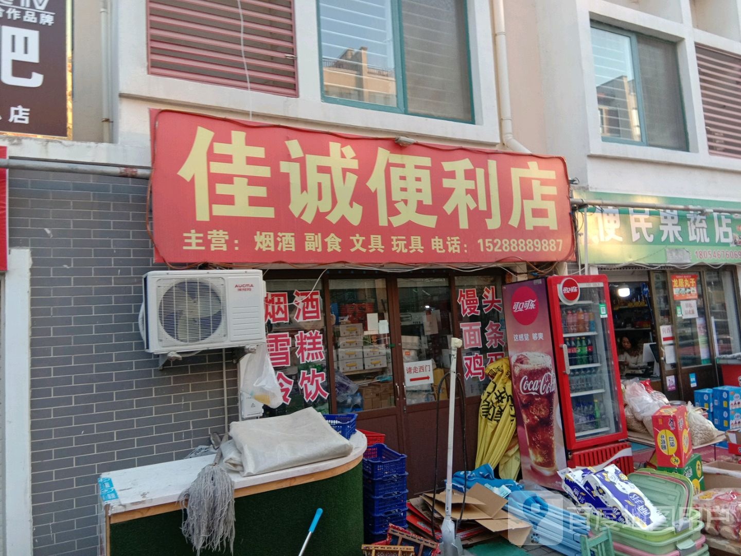 佳诚便便利店(万兴路店)