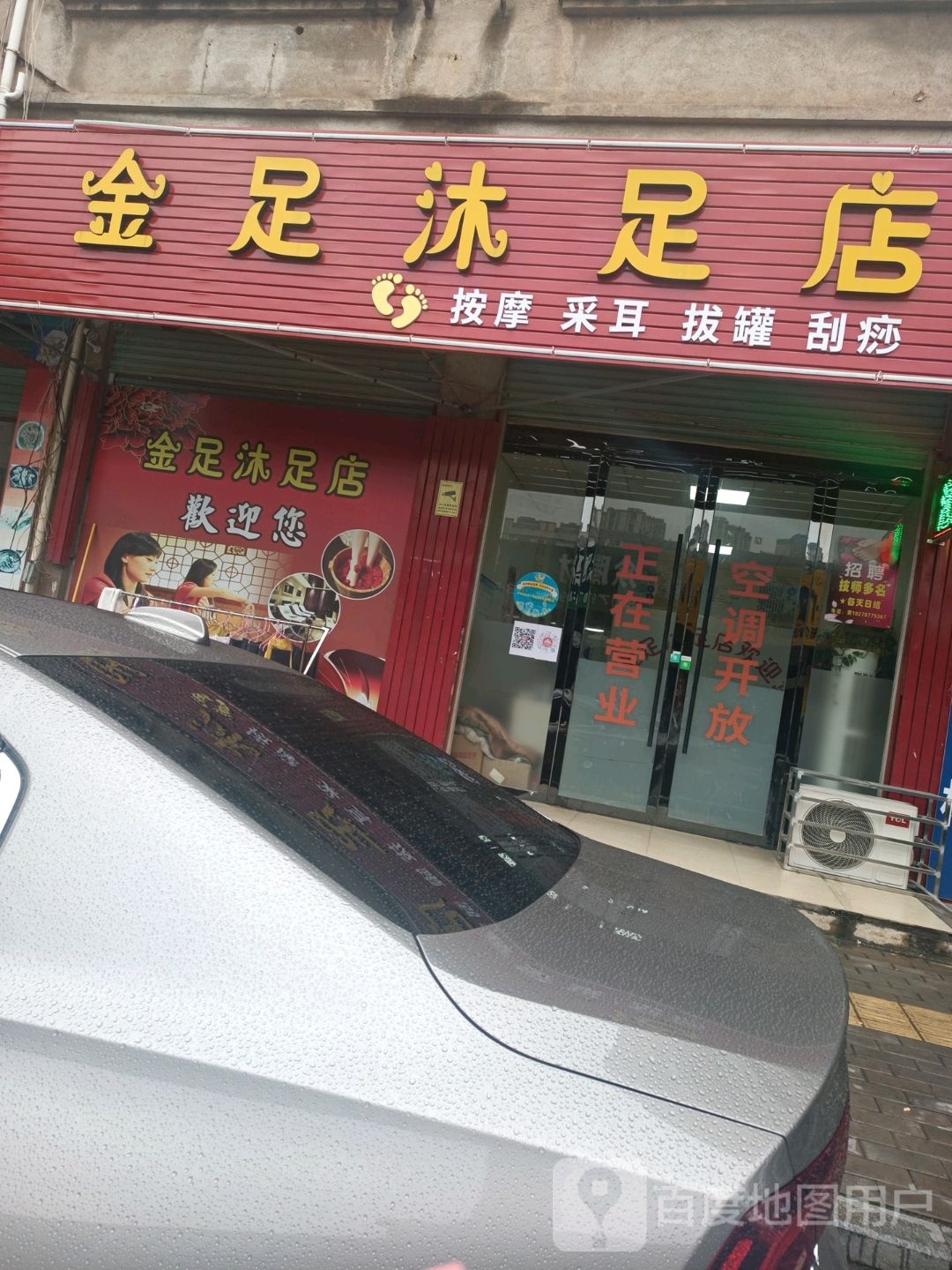 金足木渎店