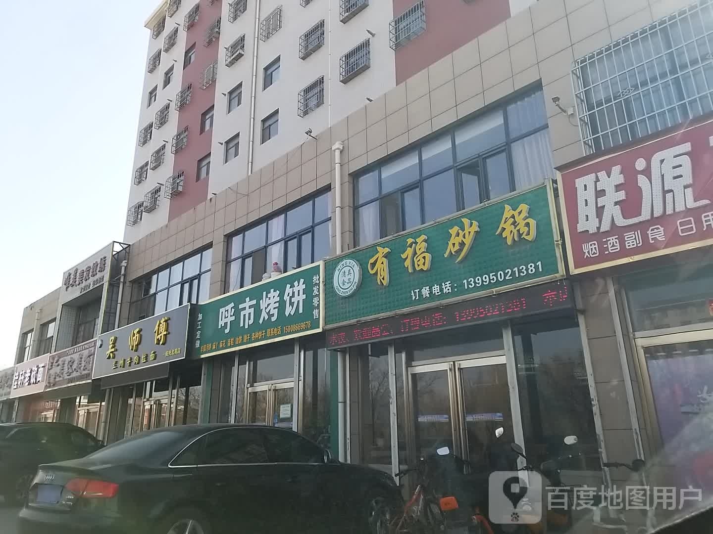 吴师傅兰州牛肉拉面(阳光北苑店)