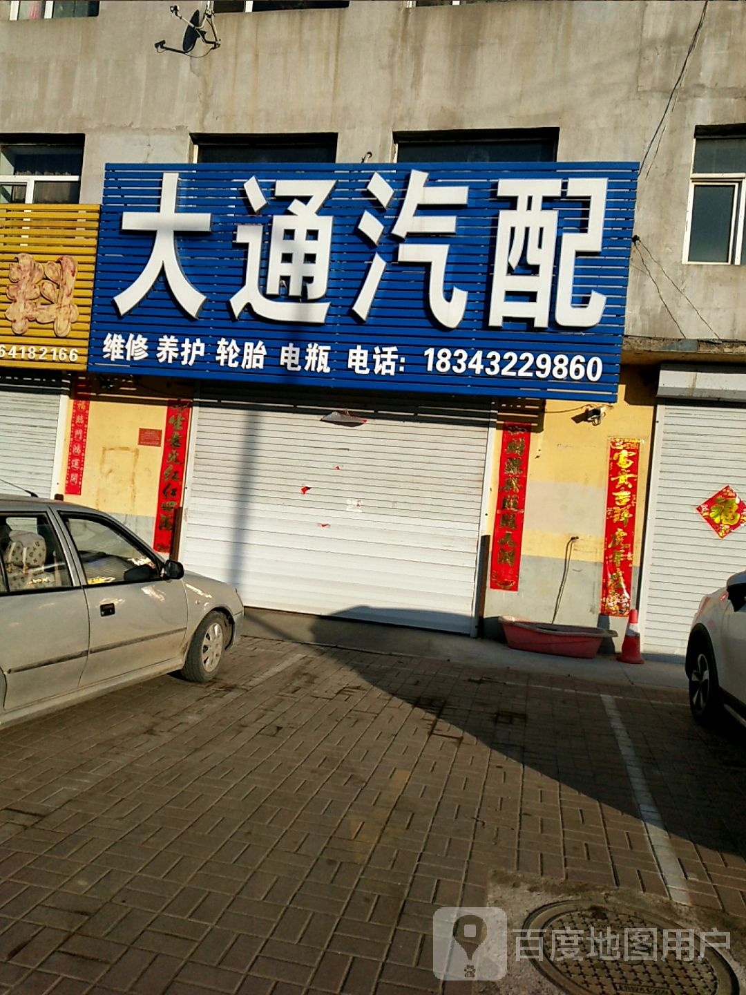 大通汽配