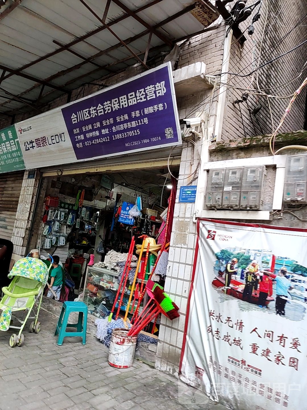 台州区东合劳保用品经营部