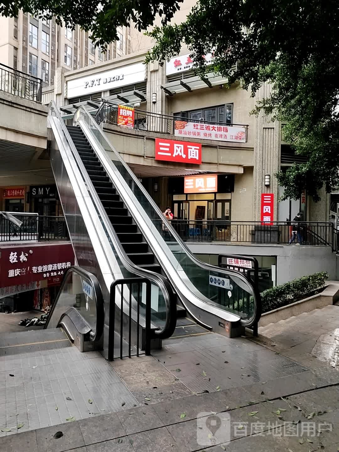 红三诚川湘源土家菜