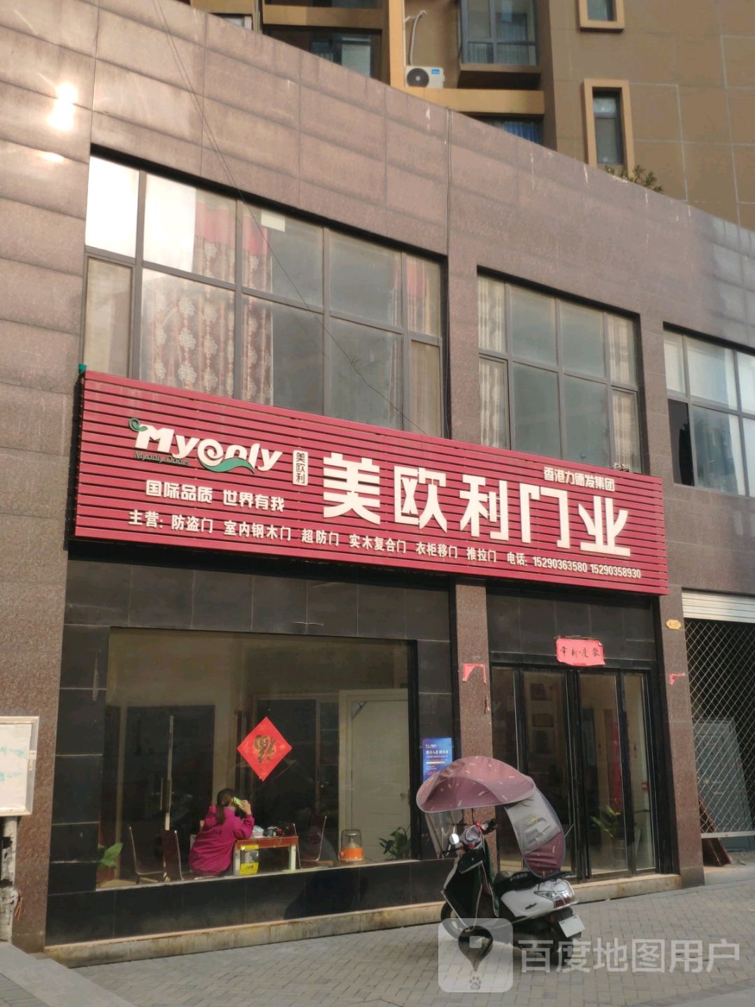 淅川县美欧利门业(新建路店)