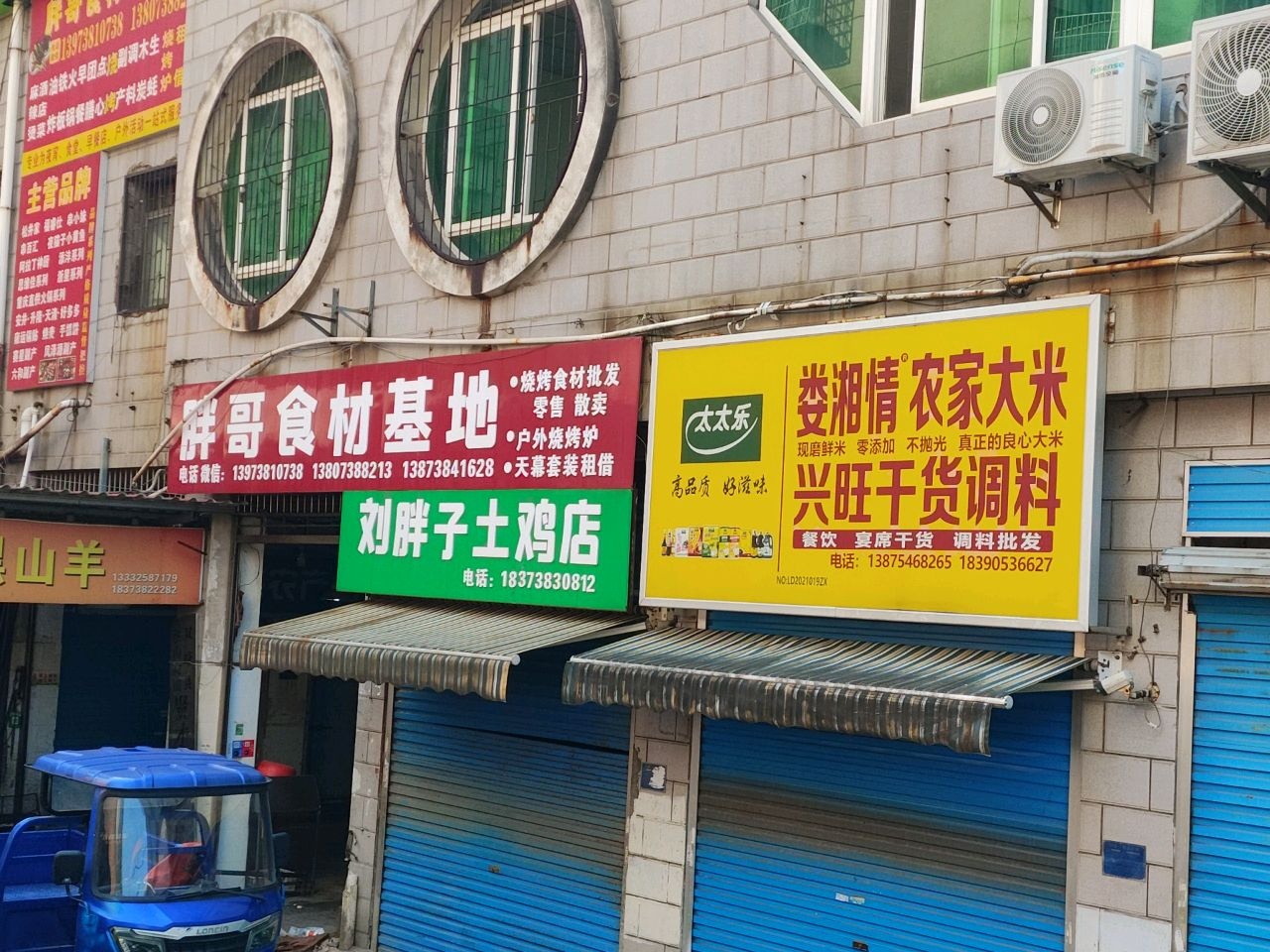 刘胖子土鸡店(东贸街店)