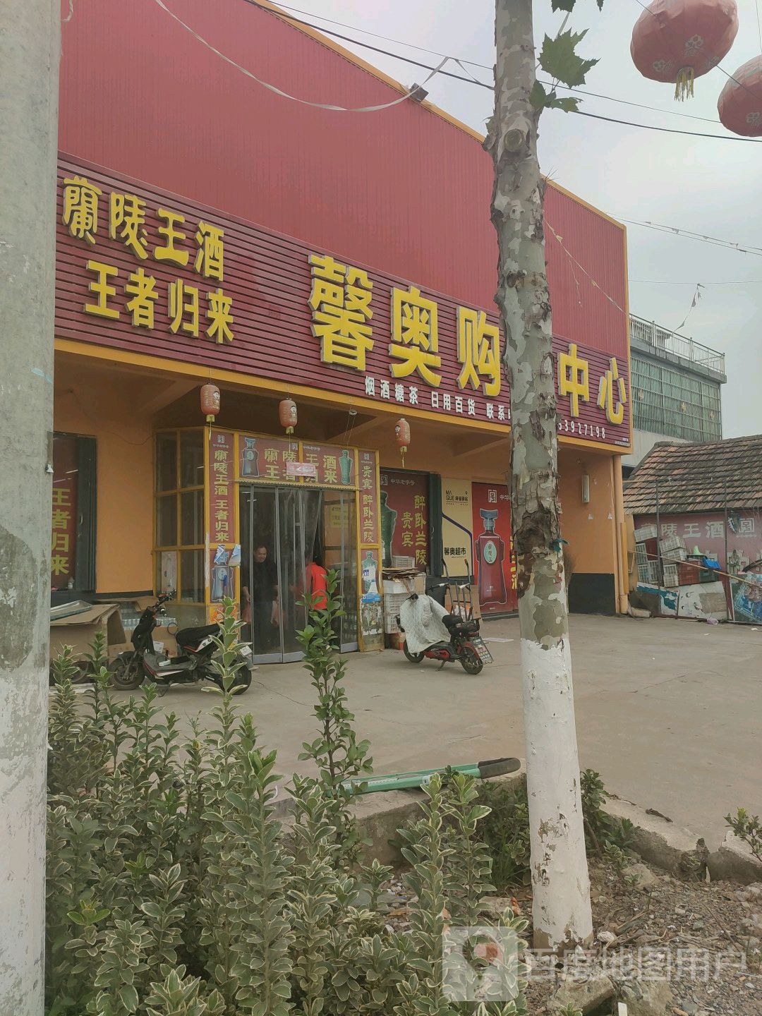 馨奥购物