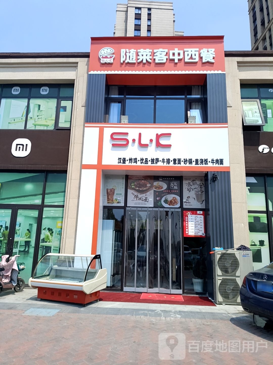 随莱客中心餐