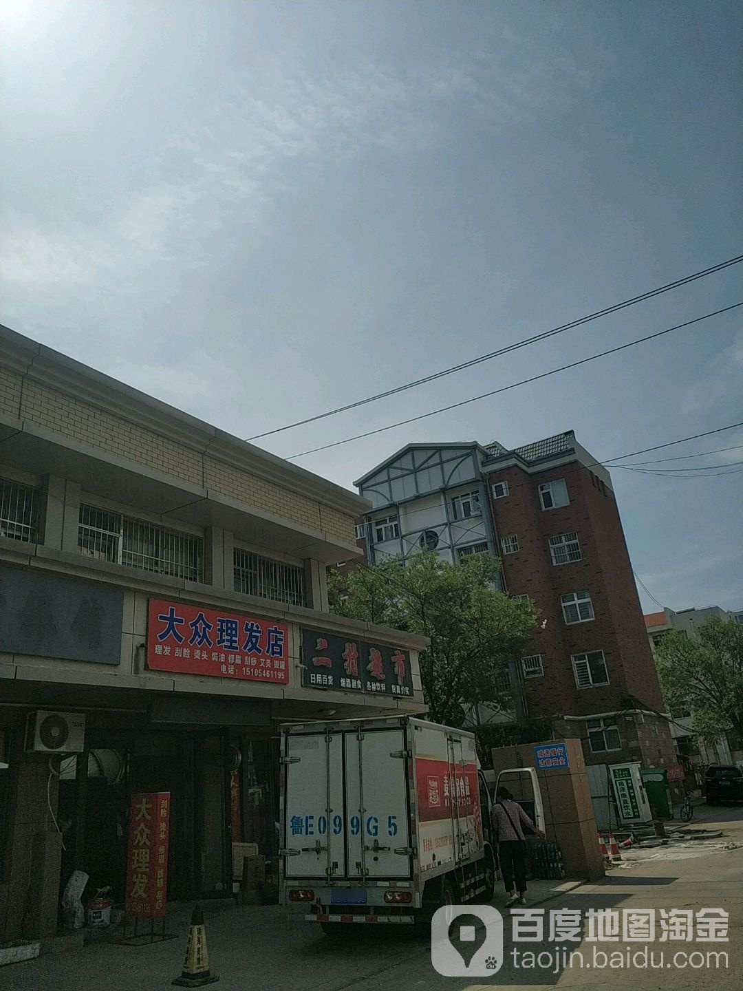 大众理发店(胶州路店)