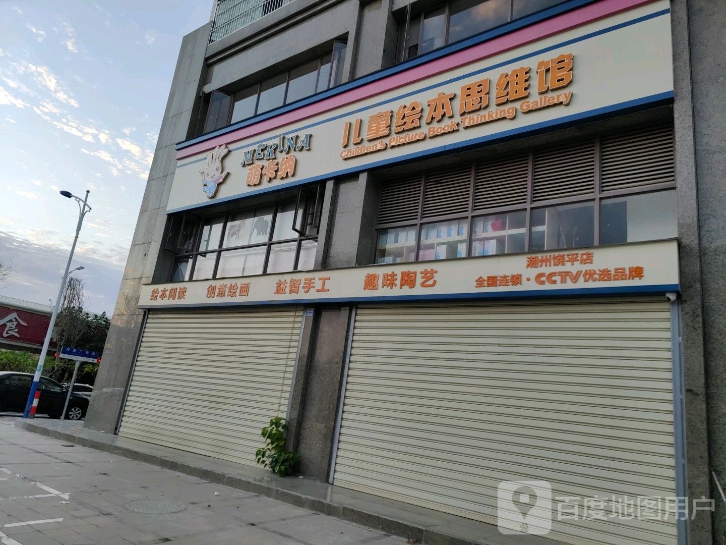 萌卡纳儿童绘本思维馆