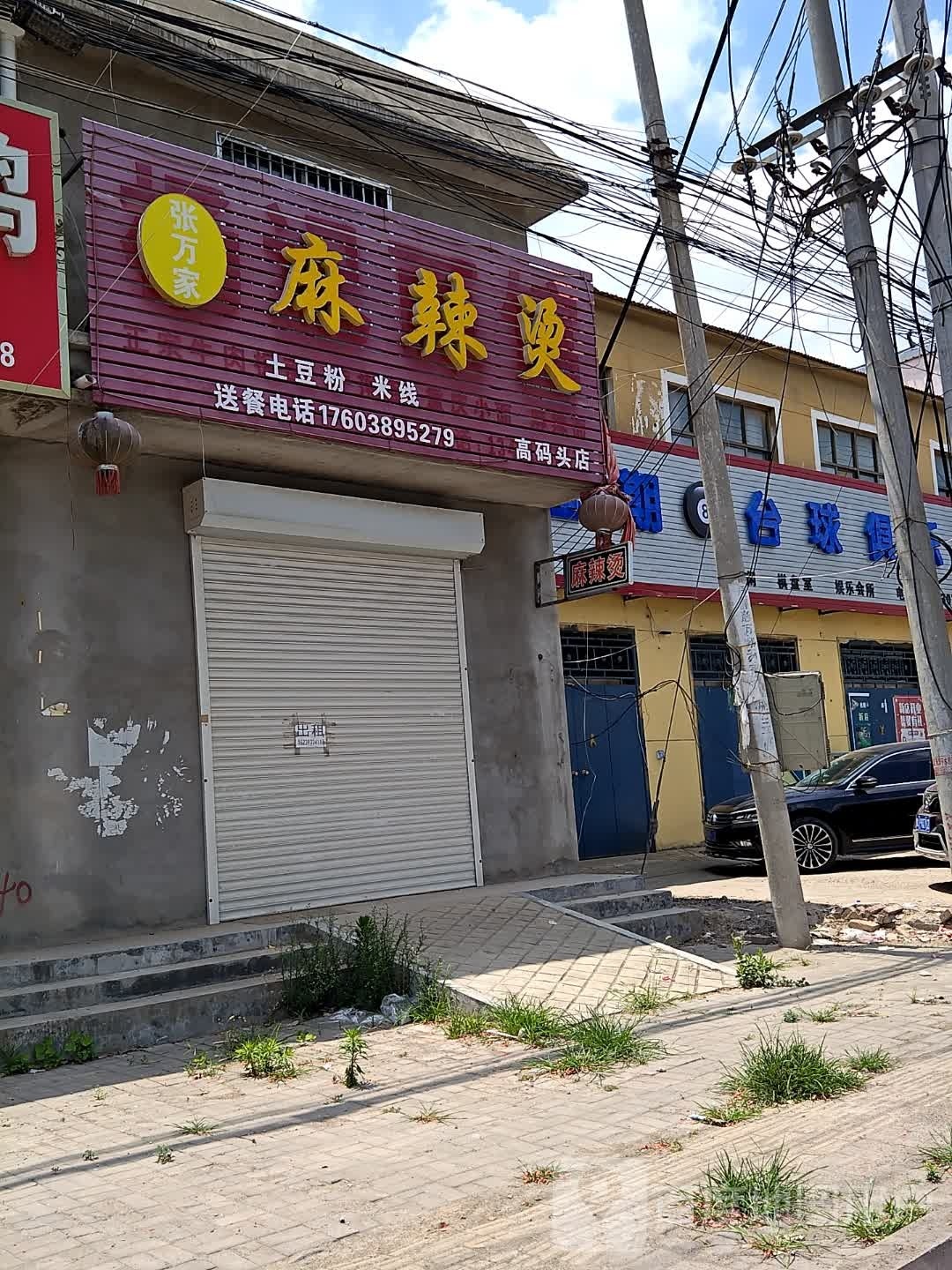 星期8台球俱乐部(高码头店)