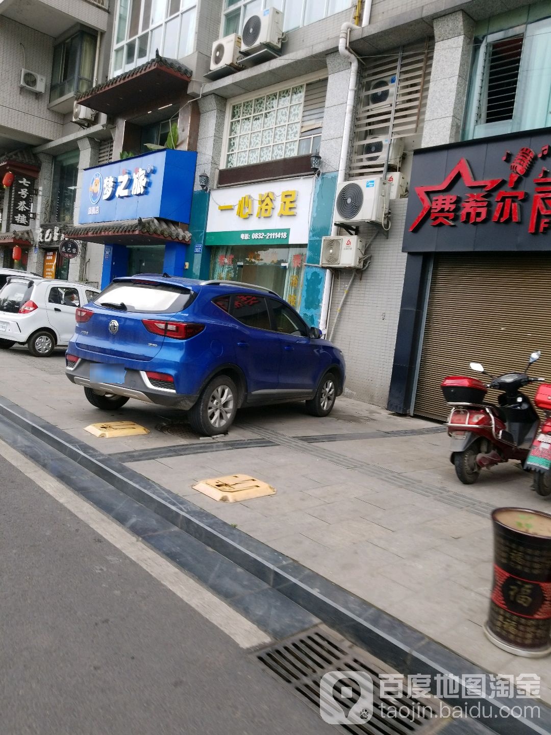 一心浴足