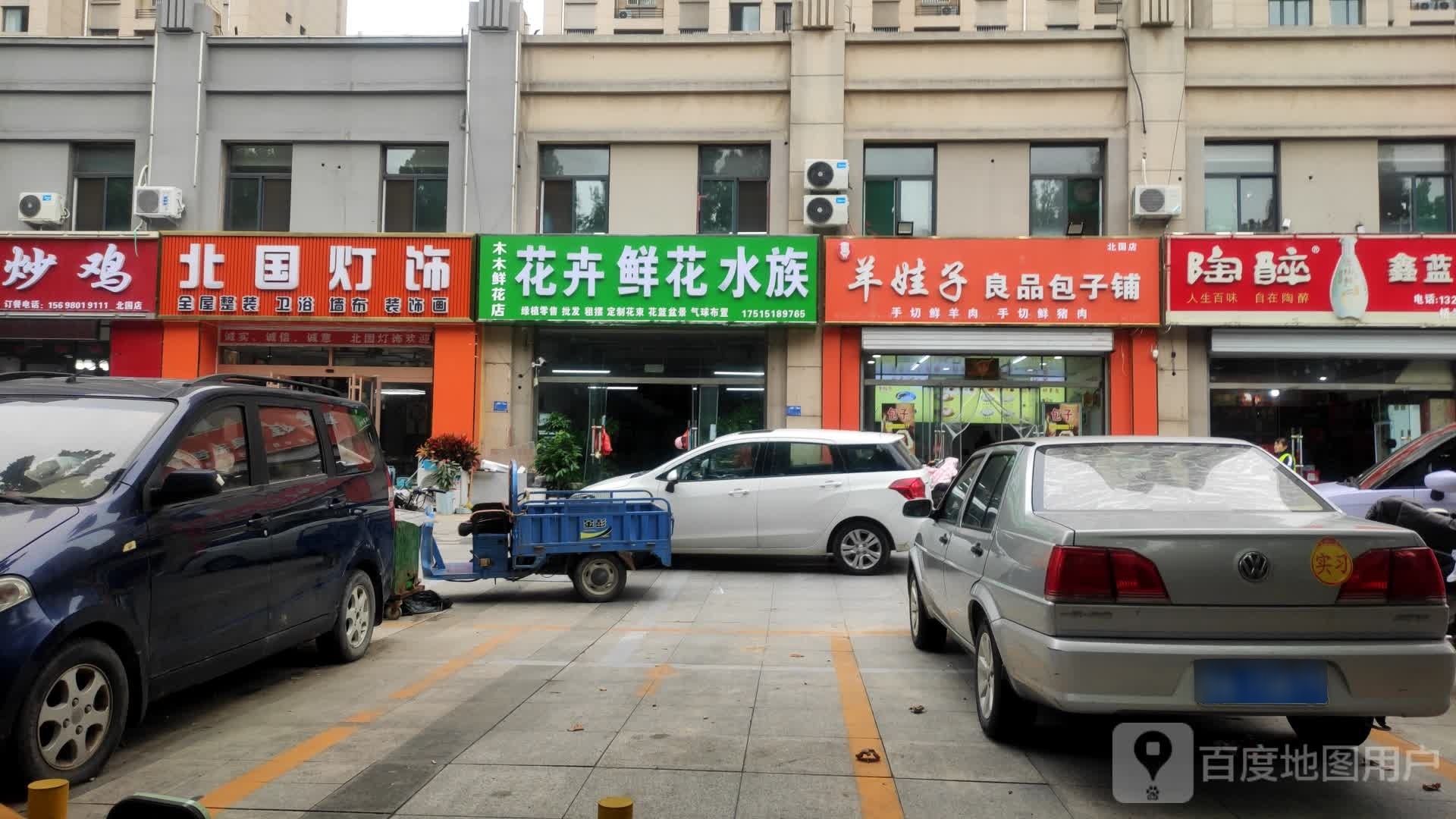 木木鲜花店(花卉鲜花水族)