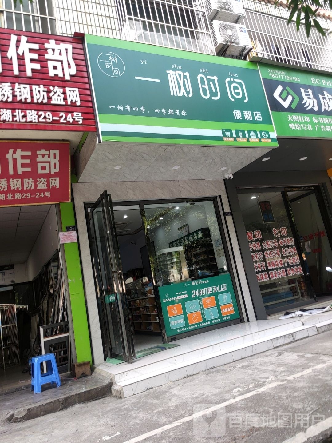 一树时间便利店