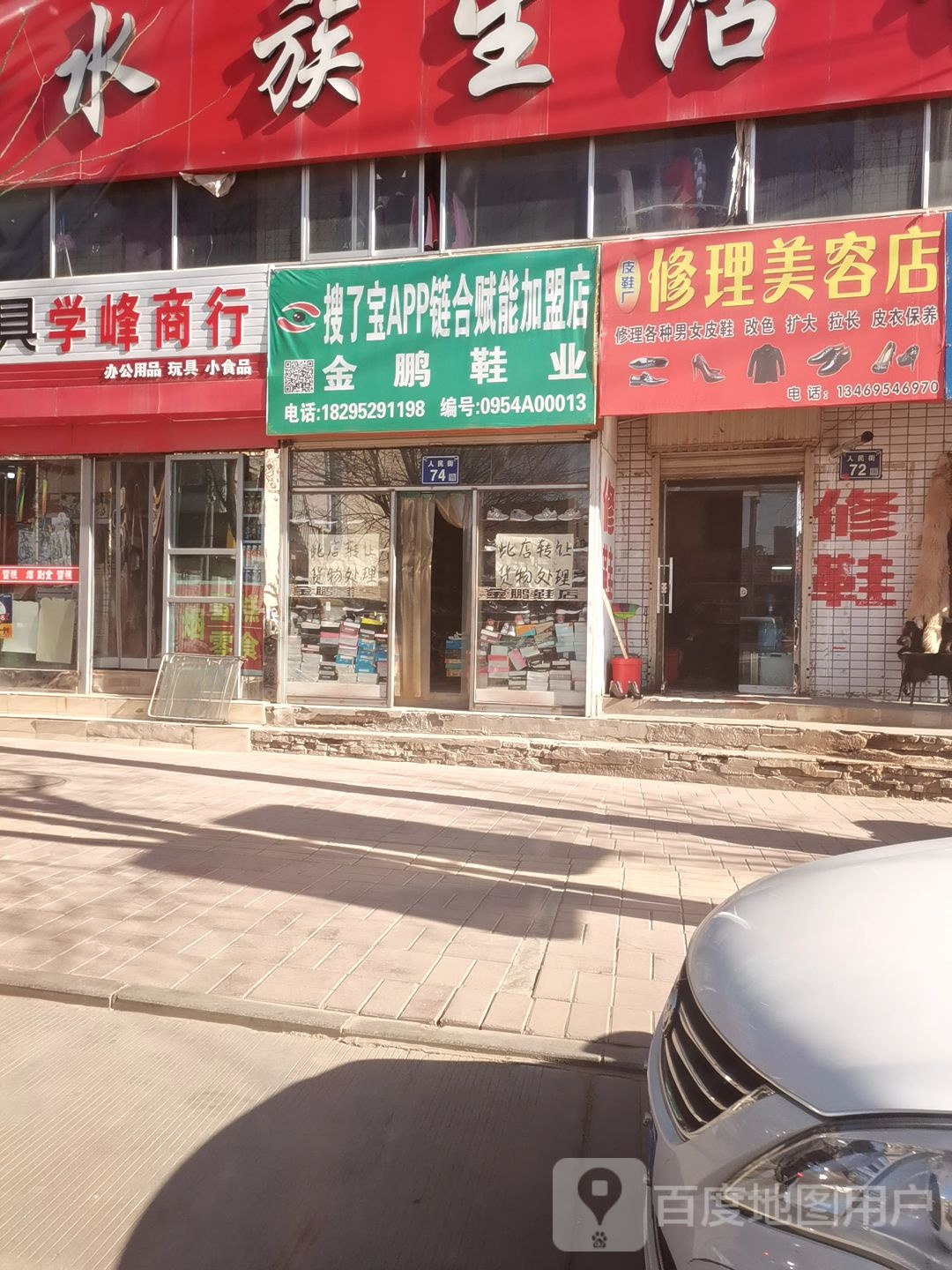 修理美容店