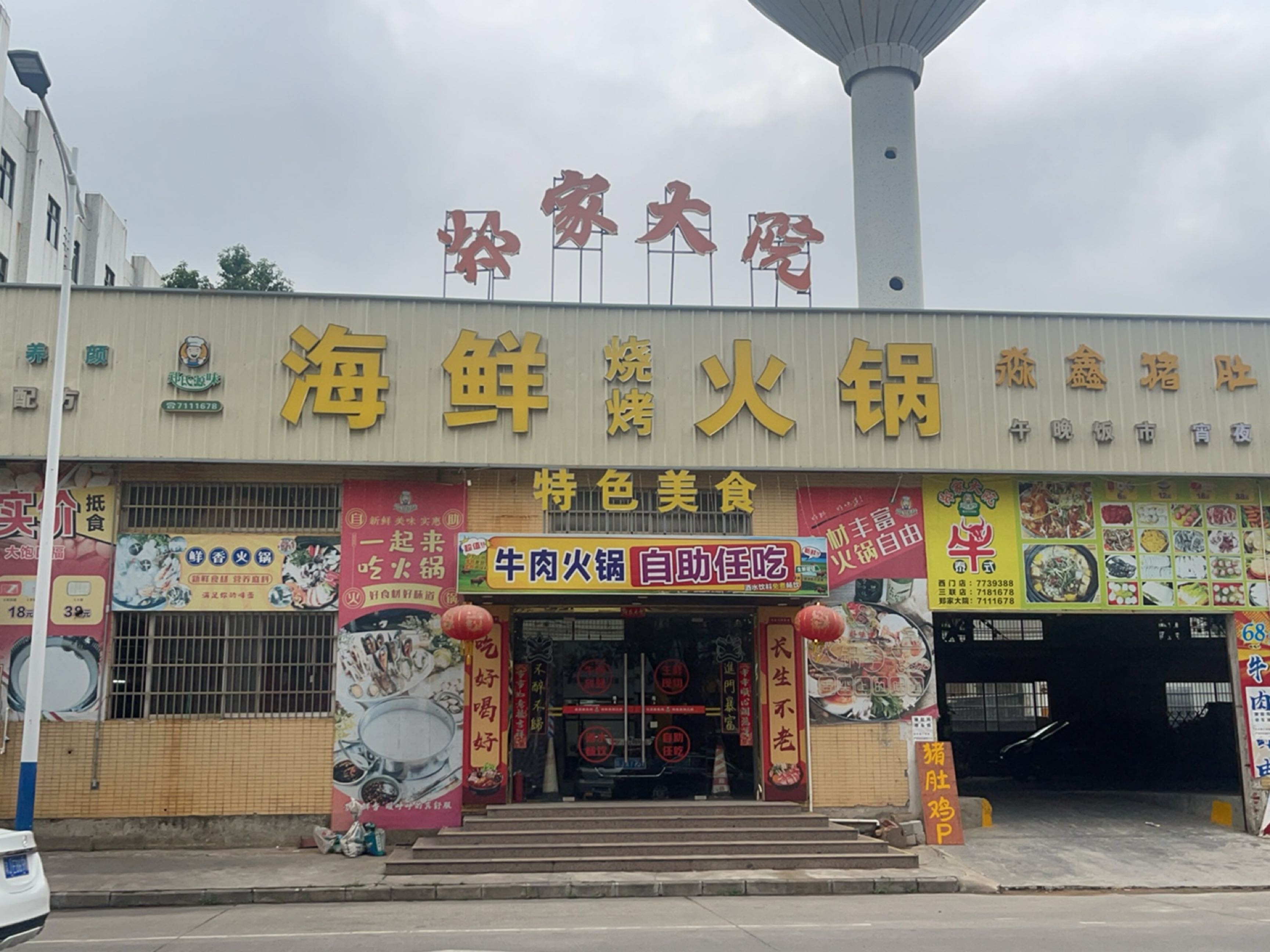海鲜自助火锅(总店)